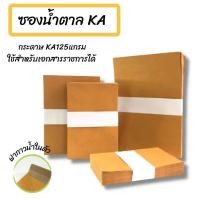 ราคา 50 ซอง ซองเอกสารสีน้ำตาล ซองจดหมาย KA125 แกรม (9598035153)