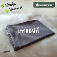 ราคา ปลอกหมอนโรงแรม Luxury Bedding SoulSleep (17439277355)