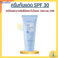 ราคา ครีมกันแดดกิฟฟารีน SPF 30 GIFFARINE UV Sunscreen Cream ครีมกันแดด ยูวี ซันสกรีน ครีม เอสพีเอฟ 30 (19627376890)
