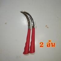 ราคา เคียวเกี่ยวข้าว เคียวเกี่ยวหญ้า (16878127763)