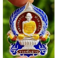 ราคา เหรียญหลวงพ่อรวยปาสาทิโก รุ่นรวยพันล้าน ชาตกาลร้อยปี เนื้อเงินลงยาแดง นิยมสุด ปลุกเสกดีพิธีขลังพุทธคุณล้ำ (14457366094)