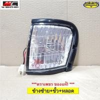 ราคา ไฟมุม ไฟหรีมุม ไฟเลี้ยวมุม ดราก้อนอาย ISUZU TFR Dragon Eye 99 ตราเพชร อะไหล่รถยนต์ (11286106556)