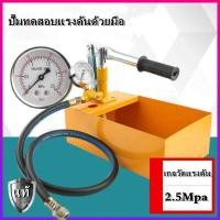 ราคา เครื่องทดสอบรอยรั่วท่อน้ำ เครื่องปั๊มแรงดันในท่อ หารอยรั่ว ปั๊มแรงดัน ขนาด2 5Mpa 25 กก เครื่องทดสอบแรงดันน้ำสีเหลือง1ชุดเครื่องทดสอบท่อ2 5MPaขนาด25กก เครื่องทดสอบแรงดันน้ำไฮดรอลิกด้วยมือ (15272599158)
