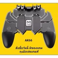 ราคา สั่งซื้อวันนี้ มีของแถมถุงมือเล่นเกมส์ จอยเกม จอยเกมส์ AK66 ด้ามจับ PUBG พร้อมปุ่มยิง PUBG Free Fire จอยเกมส์มือถือ จอยเกมส์ pubg ฟีฟาย Mobile GAMEPAD Mobile Joystick Game Controller Gamepad Trigger จ