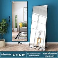ราคา กระจก กระจกส่องเต็มตัว กระจกกระจกยาว กระจกเต็มตัว กระจกทรงสูง กระจกแต่งตัว กระจกติดผนัง กระจกบานใหญ่ แต่ง ตัว กระจกส่องเต็มตัวตั้งพื (21191642510)