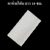 ราคา 1000 ใบ ถุง ตาข่ายโฟมห่อผลไม้ ตาข่ายโฟมกันกระแทกผักผลไม้ (19734483968)