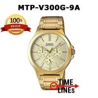 ราคา CASIO ของแท้ รุ่น MTP V300G MTP V300D นาฬิกาข้อมือผู้ชาย สาย STAINLESS 3 เข็ม กล่องและรับประกัน 1ปี MTPV300 MTPV300G MTPV300D MTP V300GB 1A MTP V300GL 1A MTP V300G 7A MTP V300G 1A (8775496753)