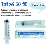 ราคา ไซริงค์ Yaso Med Syringe 20 ml Syringe 1 3 5 10 20 50 ซีซี Sterile Syringe ไซริงค์พลาสติก กระบอกฉีดยา ไม่ติดเข็ม ปราศจากเชื้อ JJMD Syringe Feed ไซริงค์ ปลายแหลม (20994780007)
