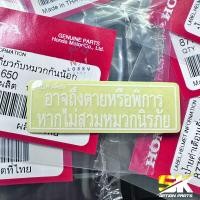 ราคา สติ๊กเกอร์ เครื่องหมายคำเตือนหมวกกันน็อค พื้นใส ของแท้เบิกศูนย์ พร้อมส่ง (20635030945)