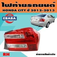 ราคา ไฟท้าย ไฟท้ายรถยนต์ สำหรับ HONDA CITY ปี 2012 2013 สินค้ามีตัวเลือก (10157018507)