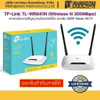 ราคา TP Link TL WR841N เราเตอร์ขยายสัญญาณอินเตอร์เน็ต Wireless N 300Mbps รองรับ WISP Mode Wi Fi (16330205078)