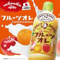 ราคา SUNTORY Craft Boss Fruit Lait น้ำผลไม้รวมผสมนมจากญี่ปุ่น รสหวานอมเปรี้ยว แคลน้อย ขนาด 500ml (20246803155)