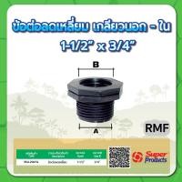 ราคา ข้อลดเหลี่ยมเกลียวนอก ใน ลดเหลี่ยมนอก ใน ขนาด 3 4 1 1 1 2 2 2 1 2 3 4 (15361784545)