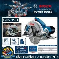 ราคา เลื่อยวงเดือนไฟฟ้า งานหนัก กำลัง 1400วัตต์ ขนาดใบ 7นิ้ว ยี่ห้อ BOSCH รุ่น GKS 190 รับประกัน 1ปี (19457554314)