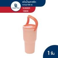 ราคา Double Lock แก้วน้ำพลาสติก มีฝาปิด ขนาด 930 ml รุ่น 1804 (20547169085)