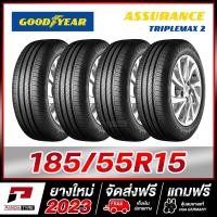 ราคา GOODYEAR 185 55R15 ยางรถยนต์ขอบ15 รุ่น ASSURANCE TRIPLEMAX 2 x 4 เส้น ยางใหม่ผลิตปี 2023 (21157362378)