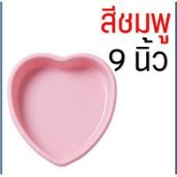 ราคา ส่งฟรี พิมพ์เค้ก พิมพ์เค้กหัวใจ ซิลิโคน maxie มี2สี4ขนาด พิมพ์เค้กรูปหัวใจ พิมพ์อบขนม ถาดอบขนม พิมพ์เค้กถอดก้น (16400430876)