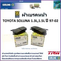 ราคา ผ้าเบรคหน้า โตโยต้า โซลูน่า Toyota Soluna 1 3L 1 5L ปี 97 02 ยี่ห้อ girling ผลิตขึ้นจากแบรนด์ TRW มาตรฐานการผลิตเดียวกับอะไหล่แท้ติดรถ (17564484483)