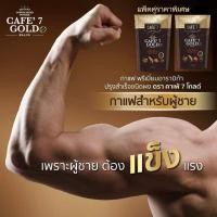 ราคา CAFE 7 GOLD BRAND คาเฟ่ 7 โกลด์ 10 ซอง (20826975603)