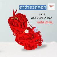 ราคา ตาข่ายเชือกแบน เชือกผ้า 16 มม ตาข่ายคลุมรถคอก ตาข่ายคอกซิ่ง ขนาด 3x5 3x6 3x7 ตาข่ายรถบรรทุก ตาข่าย ตาข่ายรถคอก (19992695736)
