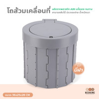 ราคา NeoHome สุขาเคลื่อนที่ ห้องน้ำเคลื่อนที่ แบบพกพา พับได้ ชักโครกเคลื่อนที่ โถส้วมเคลื่อนที่ กระโถน (14947284932)