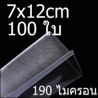 ราคา พร้อมส่ง ถุงซีลสูญญากาศ ถุงซีลสูญญากาศลายนูน ถุงซีล ถุงสูญญากาศ ถุงพลาสติก ถุงใส่อาหาร ถุงซิน ถุงซีนสูญญากาศ ถุงนูน (9679199599)