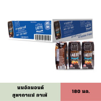 ราคา Exp 01 06 2024 137ดีกรี นมอัลมอนด์ สูตรกาแฟลาเต้ ขนาด 180มล 1 ลัง 12 แพ็ค 36 กล่อง (14899594679)