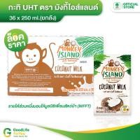 ราคา Monkey Island กะทิผสมน้ำมะพร้าวUHT 36 x 250 ml ยกลัง (11902051808)