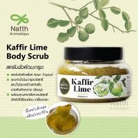 ราคา เกลือขัดผิว กลิ่นมะกรูด ขัดผิวเนียน กลิ่นหอมแบบร้านสปา PHUTAWAN Kaffir Lime Body Scrub (19640597325)