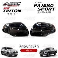 ราคา ครอบกระจก ครอบกระจกมองข้าง ฝาครอบกระจก รถ Mitsubishi TRITON ปี 2019 PAJERO ปี 2016 2019 (15741522756)