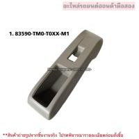 ราคา ฝาครอบสวิตช์กระจก หน้าซ้าย HONDA CITY ปี 2008 2013 มือสองแท้ (20633877034)
