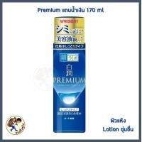 ราคา พร้อมส่ง Hada Labo Lotion ฮาดะ ลาโบะ น้ำตบ 170ml สีขาว สีน้ำเงิน สีเขียว สีทอง สีแดง Me Wealth (8891577607)