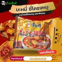 ราคา มาม่าจีนคังซือฟุ KangShiFu ยกลัง 24 ซอง คะรสได้ (20127674976)