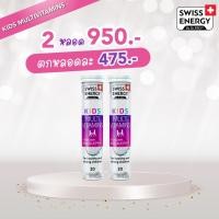 ราคา Swiss Energy Kids Multivitamins วิตามินสำหรับเด็ก