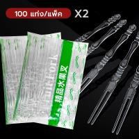 ราคา ส้อมจิ้มผลไม้พลาสติก ส้อมพลาสติก สำหรับจิ้มเค้ก ขนมหวาน ผลไม้ ไม้จิ้มผลไม้ พร้อมส่ง แพ็ค100ชิ้น (20321152187)