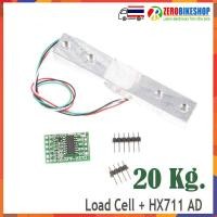 ราคา 1kg 5kg 10kg 20kg Load Cell and HX711 Combo Pack Kit Load Cell Amplifier ADC Weight Sensor for Arduino Scale by ZEROBIKE (685434650)