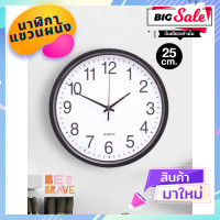 ราคา นาฬิกาแขวนผนัง นาฬิกาแขวน นาฬิกาติดผนัง นาฬิกาฝาพนัง Wall Clock ทรงกลมขนาดใหญ่ ขนาด 25 ซม เข็มเดินเรียบ ไม่มีเสียงเดิน นาฬิกาแขวนเก๋ๆ เท่ๆ (9002288470)