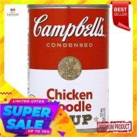 ราคา สุดพิเศษ แคมเบลส์ ซุปบะหมี่ไก่เข้มข้น 305กรัม Campbells Condensed Soup Chicken Noodle 305g (8910800907)