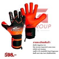 ราคา Eepro ถุงมือผู้รักษาประตู Eepro รุ่น DMAX EG10R1 มีซิงเกิ้ลเซฟ (21169713005)