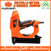 ราคา PUMPKIN 50170 J NF320 เครื่องยิงตะปูไฟฟ้า เครื่องยิงตะปู แถมลูกแม๊ก และ ประแจหกเหลี่ยม รับประกันสินค้า 1 ปี (18088873932)