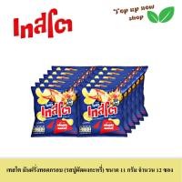 ราคา เทสโต มันฝรั่งทอดกรอบ เลือกรสได้ ขนาด 11 กรัม 12 ซอง (20186920637)