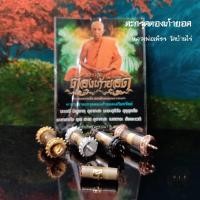ราคา ของแท้ 100 จัดส่งไว ตะกรุดตองเก้ายอด ๙๙๙ หลวงพ่อเพ็ชร ติสรโณ วัดบ้านไร่ อ เขาฉกรรณ์ จ สระแก้ว (18551772291)