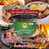 ราคา พริกไทยดำป่นหยาบ กระปุก 55 กรัม พริกไทยขาวป่นแท้ 100 ไม่ผสม (5602344864)