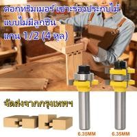 ราคา ดอกทริมเมอร์ เซาะร่องประกบไม้ แบบไม่มีลูกปืน แกน 1 2 4 หุล ใช้กับเร้าเตอร์ใหญ่ คุณภาพสูง 3 ฟัน T รูปมีดประกบตารางฟันมีดประกบชั้นชั้นมีดแผงตัดงานไม้ตัดกัดตัดมีดแกะสลักสีเหลืองสี (20458139466)