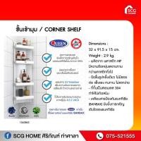 ราคา Queen Bella ชั้นวางของในห้องน้ำ เข้ามุม 4 ชั้น ขนาด 32x91 5x15 ซม (9397587911)