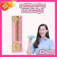 ราคา 30 กรัม Tepthai เทพไทย ยาสีฟันสมุนไพร มี 6 รส ดั้งเดิม สเปียร์มิ้นท์ มิกซ์ฟรุ๊ต เกลือ ดั้งเดิมสูตรเซนซิทีฟ สเปียร์มิ้นท์สูตรเซนซิทีฟ (20972815168)
