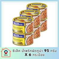 ราคา ซีเล็ค น้ำพริกผัดทูน่า 95 กรัม x 6 กระป๋อง โปรโมชันราคาถูก รหัสสินค้า MUY192882H (20146113214)