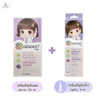 ราคา ไออุ่น เซรั่มอัญชันผมเด็ก aiaoon Natural Butterfly Pea Hair Serum For Baby 50 ml (20879399481)
