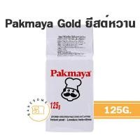 ราคา ยีสต์ Bruggeman บรักกี้มานน์ Perfect เพอร์เฟ็ค Pakmaya พัคมายา Yeast ยีสต์หวาน ยีสต์จืด SAF ยีสต์นก (20646923489)