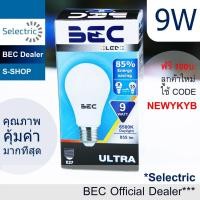 ราคา หลอดไฟLED 9W BEC รุ่นULTRA ขั้ว E27 ประหยัดไฟ แสงขาวDAYLIGHT 6500K (12949375433)